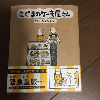 【送料込み】こぐまのケーキ屋さん(4コマ漫画)