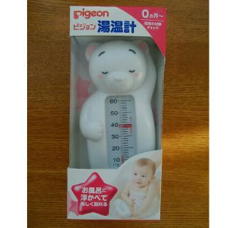 ピジョン(Pigeon)のピジョン　湯温計(その他)