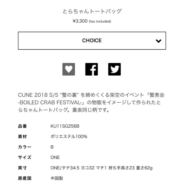CUNE(キューン)の【中古】CUNE 蟹煮会 トラちゃんトートバッグ メンズのバッグ(トートバッグ)の商品写真