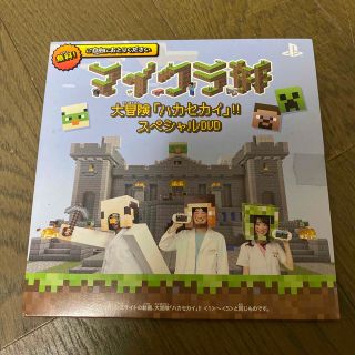 マイクラライト(MICRALITE)のマイクラ　部　DVD(キッズ/ファミリー)