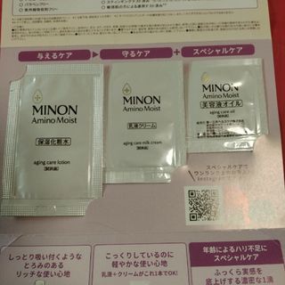 ミノン(MINON)のミノンサンプルセット(サンプル/トライアルキット)