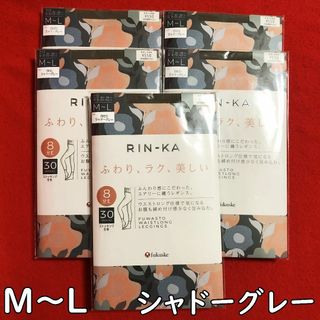 フクスケ(fukuske)のRIN-KA☆リンカレギンス8分丈30デニールM～Lサイズ5点：シャドーグレー(レギンス/スパッツ)
