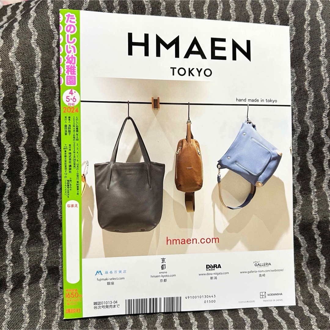 講談社(コウダンシャ)のたのしい幼稚園 2024年 4･5･6月号 めざましどけい おまけ レターセット エンタメ/ホビーの雑誌(絵本/児童書)の商品写真