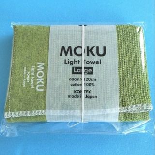 【新品・未開封】MOKU　バスタオル　L  ライトグリーン(タオル)