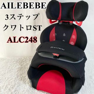 エールベベ(AILEBEBE)のエールべべ・サラット 3ステップ クワトロST ALC248 ジュニアシート(自転車)