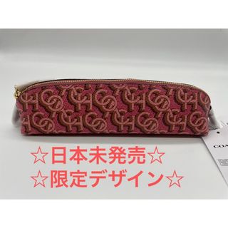 コーチ(COACH)の期間限定値下【COACH CF417】限定デザイン　モノグラム 筆箱　ポーチ(ペンケース/筆箱)