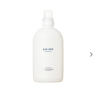 シロ(shiro)のSHIRO FRAGRANCE ホワイトリリー ランドリーリキッド(洗剤/柔軟剤)