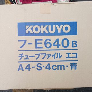 コクヨ(コクヨ)のコクヨ　チューブファイル　A4　10冊セット(ファイル/バインダー)