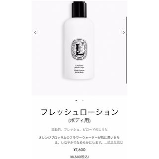ディプティック(diptyque)のdiptyque ディプティック フレッシュローション 250ml【新品未使用】(ボディローション/ミルク)