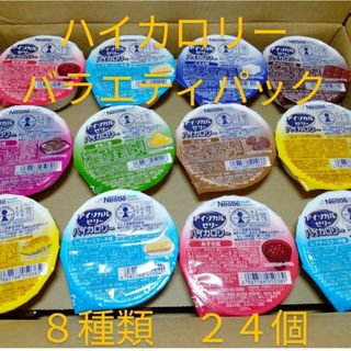 ネスレ(Nestle)のネスレ アイソカル ゼリーハイカロリーバラエティーパック 66gX24　おまけ付(その他)