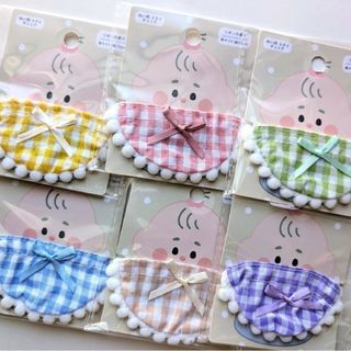 セリア(Seria)のぬい用スタイ　チェック　全6色セット　ぬい活　オタコレ　セリア(ぬいぐるみ)