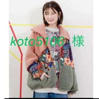 スカラー(ScoLar)のkoto5106  様  おまとめ専用(ブルゾン)