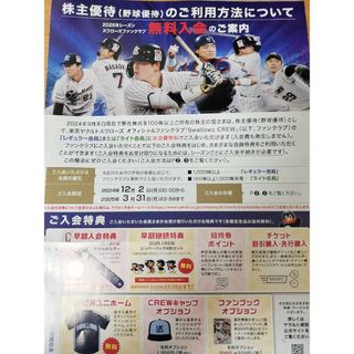 トウキョウヤクルトスワローズ(東京ヤクルトスワローズ)のヤクルトスワローズファンクラブ無料入会　ライト会員(野球)