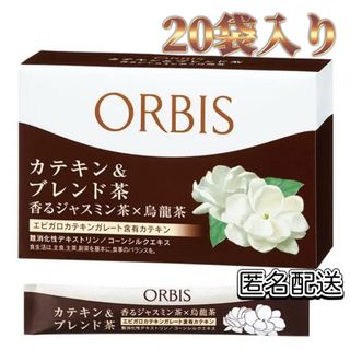 オルビス(ORBIS)のORBIS☆カテキン＆ブレンド茶☆香るジャスミン茶×烏龍茶☆20袋入り(ダイエット食品)