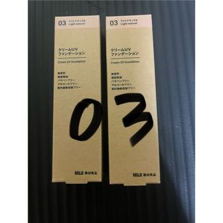 ムジルシリョウヒン(MUJI (無印良品))の新品　無印良品　クリームUVファンデーション　03　ライトナチュラル　2本セット(ファンデーション)