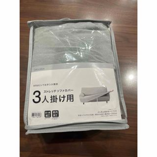 ニトリ(ニトリ)のニトリ　ストレッチ　ソファーカバー　3人掛け用　グレー(ソファカバー)