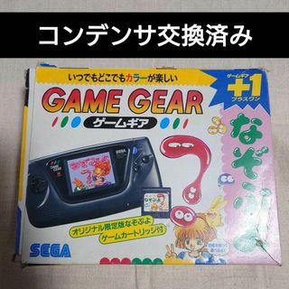 セガ(SEGA)のゲームギア＋1 なぞぷよ(携帯用ゲーム機本体)