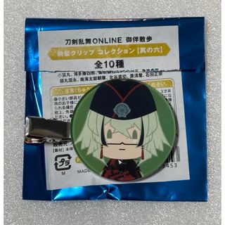 刀剣乱舞 御伴散歩 前髪クリップ コレクション 其の六 石田正宗(その他)