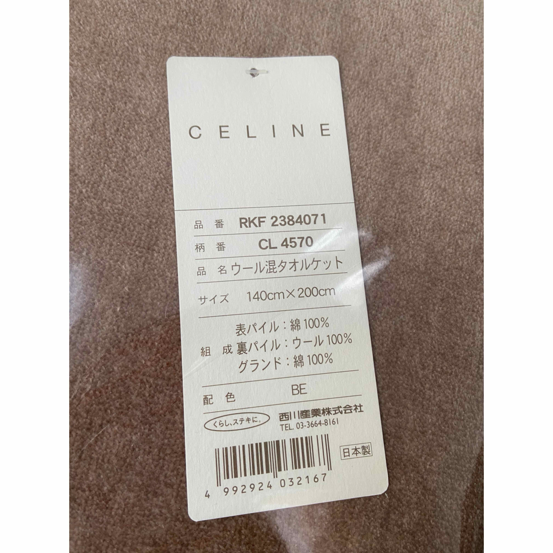 CELINE(セリーヌ)のCELINE  セリーヌ　ウール混タオルケット キッズ/ベビー/マタニティの寝具/家具(タオルケット)の商品写真