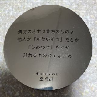 コウダンシャ(講談社)のCLAMP展　セリフ　ステッカー(ノベルティグッズ)