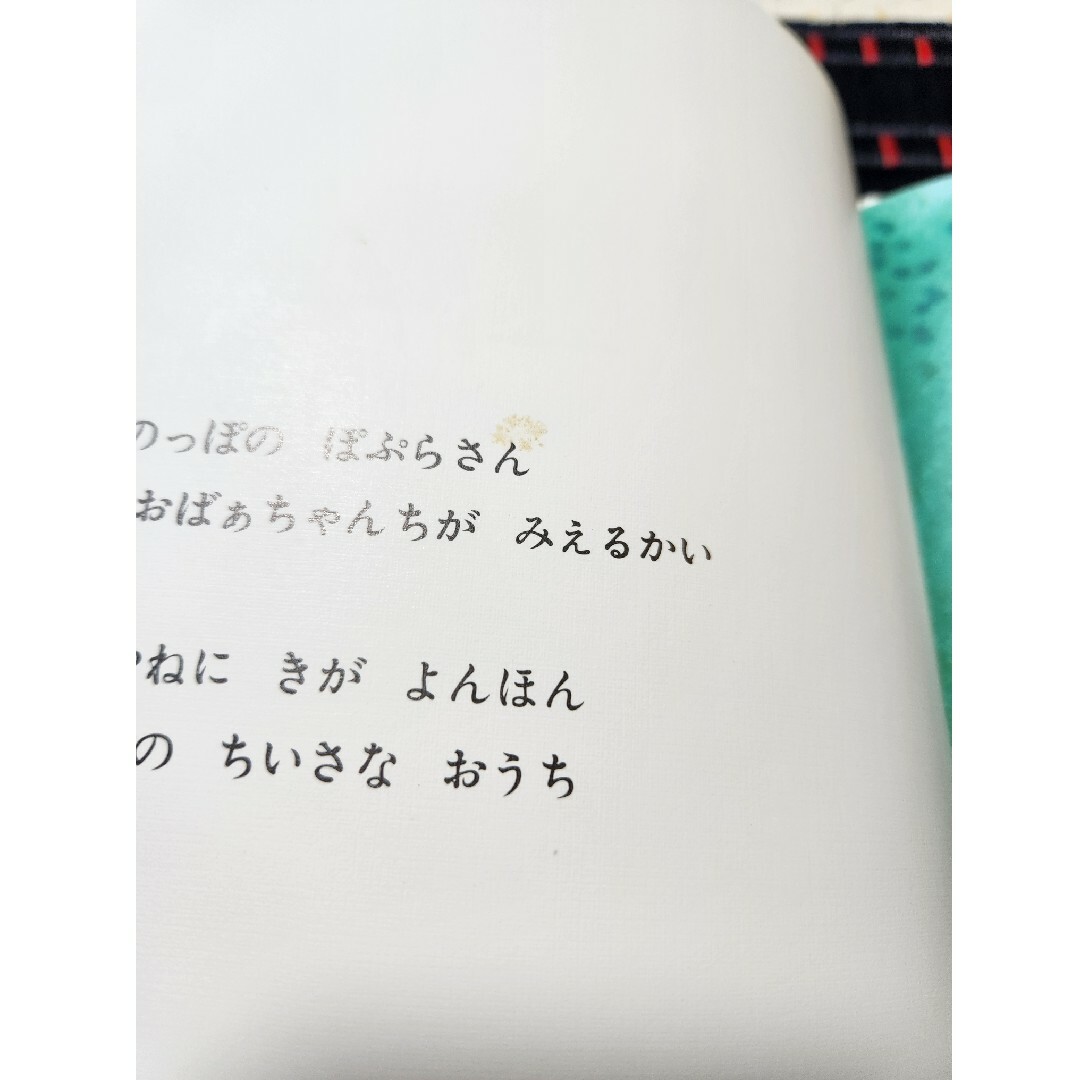 おばあちゃんだいすき　葉祥明 エンタメ/ホビーの本(絵本/児童書)の商品写真