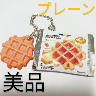 バンダイ(BANDAI)の【美品】マネケンベルギーワッフル プレーンワッフル キーホルダー ガチャガチャ(キーホルダー/ストラップ)