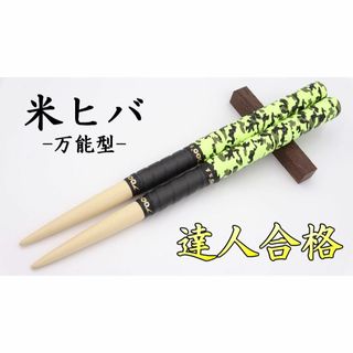 【太鼓の達人】米ヒバ_万能型マイバチ2c_フラッシュイエロー迷彩×黒(その他)