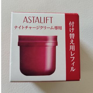 アスタリフト(ASTALIFT)のアスタリフト 未開封 リニューアル前 ナイトチャージクリーム (フェイスクリーム)