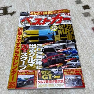 コウダンシャ(講談社)のベストカー1/26号(車/バイク)