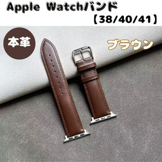 本革　Apple　Watch　アップルウオッチ　ベルト　バンド　ブラウン　茶色(その他)