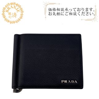 プラダ(PRADA)のプラダ PRADA マネークリップ
 サフィアーノレザー カードケース 2MN077 ブラック(マネークリップ)