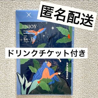 スターバックスコーヒー(Starbucks Coffee)の【匿名配送】スターバックス☆ビバレッジカード　アニバーサリー　ネイビー(印刷物)