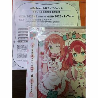 ラブライブ　AiScReam主催ライブイベント　チケット最速先行抽選申込券(声優/アニメ)