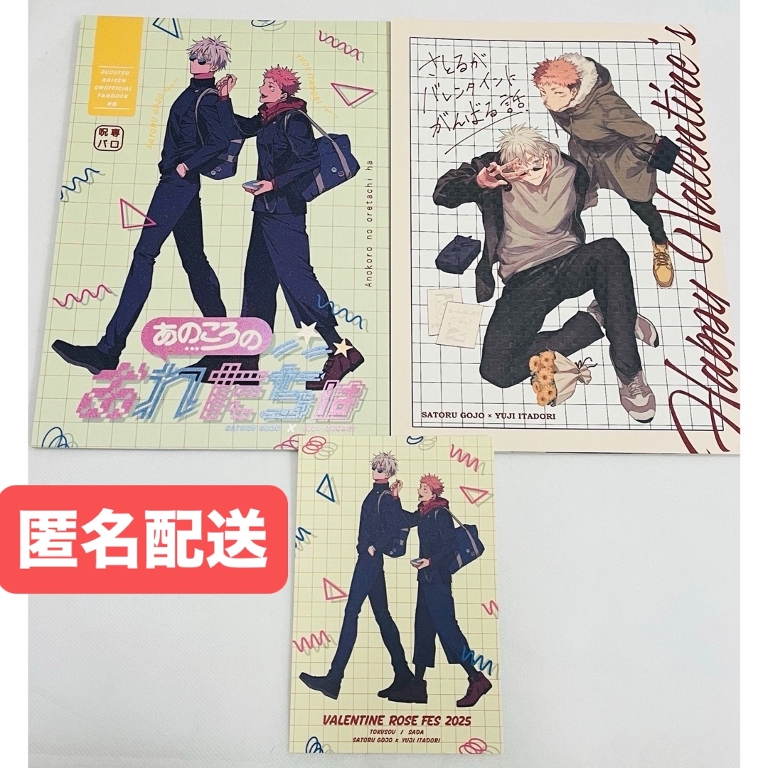 五悠　同人誌　ノベルティポストカード エンタメ/ホビーの同人誌(ボーイズラブ(BL))の商品写真