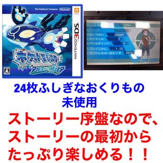 ポケモン(ポケモン)のポケットモンスター アルファサファイア(ふしぎなおくりもの24枚 未使用)(携帯用ゲームソフト)