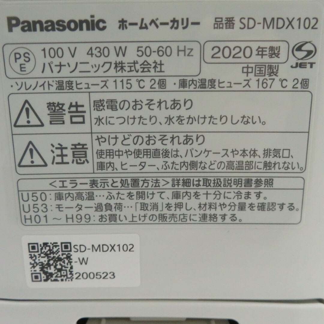 Panasonic(パナソニック)の美品 Panasonic パナソニック SD-MDX102 ホームベーカリー ST427Z  スマホ/家電/カメラの調理家電(ホームベーカリー)の商品写真