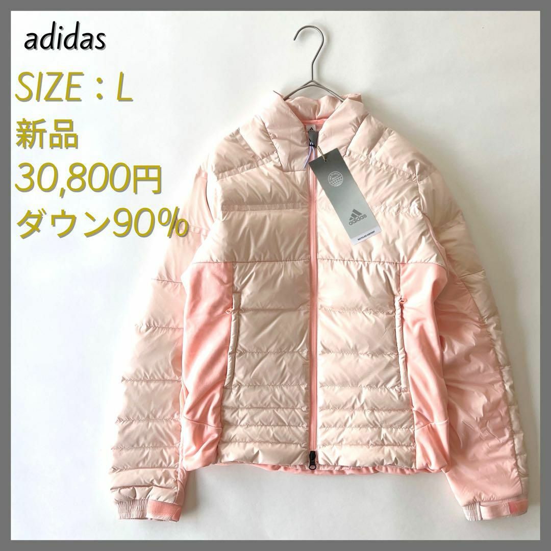 adidas(アディダス)の新品タグ付 adidas ダウンジャケット ピンク Lサイズ 30800円 レディースのジャケット/アウター(ダウンジャケット)の商品写真
