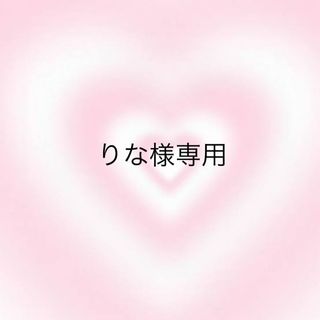 りな様リクエスト10点(帽子)