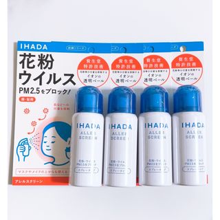 シセイドウ(SHISEIDO (資生堂))の4本セット　イハダ　アレル　スクリーン　アレルギー　花粉症対策　グッズ　資生堂(日用品/生活雑貨)