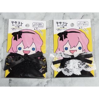 セリア(Seria)のぬいぐるみ用つけ襟　2種セット　ヲタコレ(ぬいぐるみ)