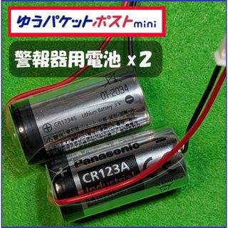 パナソニック(Panasonic)の【２個】住宅用 火災報知器用 電池(防災関連グッズ)