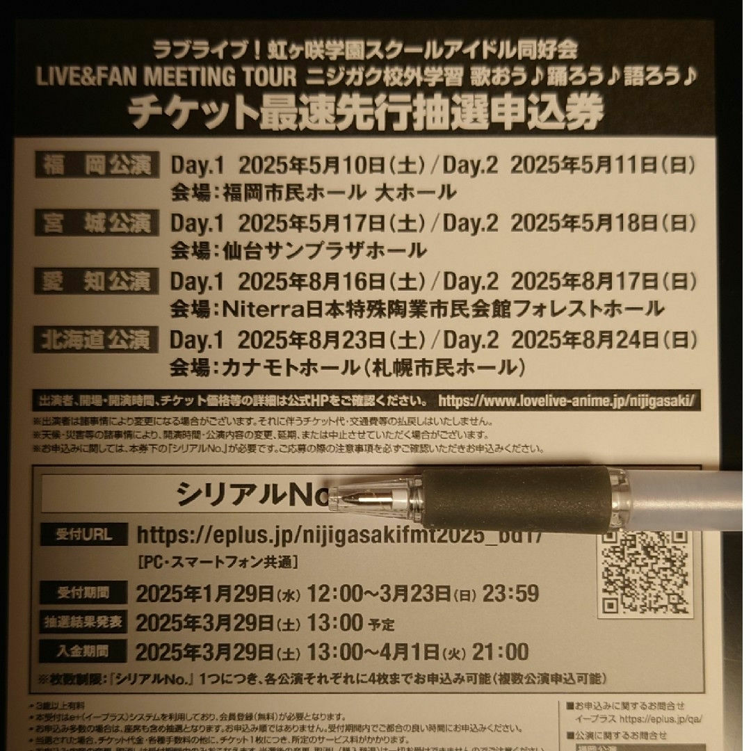 虹ヶ咲学園スクールアイドル同好会 ニジガク校外学習 最速先行抽選申込券 チケットのイベント(声優/アニメ)の商品写真