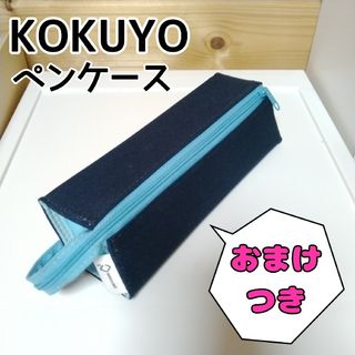 コクヨ(コクヨ)のコクヨ ペンケース C2 ネイビー*ブルー  F-VBF122-1(ペンケース/筆箱)