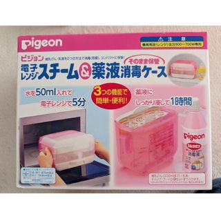 ピジョン(Pigeon)の【おまけ付】ピジョン 電子レンジスチーム&薬液 消毒ケース(その他)