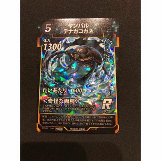 ダイソー(DAISO)の蟲神器　PR   プロモカード　ヤンバルテナガコガネ(シングルカード)