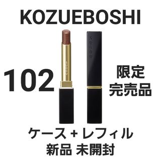 スック(SUQQU)の新品 SUQQU スック ベルベット フィット リップスティック 102 梢星(口紅)
