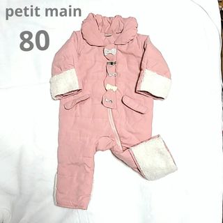 プティマイン(petit main)の美品【petit main プティマイン】ジャンプスーツ　防寒　女の子　80　(ジャケット/コート)