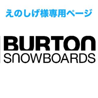 バートン(BURTON)のえのしげ様専用ページです(ボード)