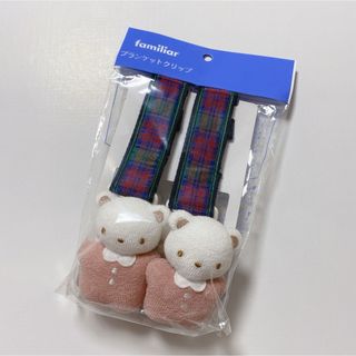 ファミリア(familiar)の新品 familiar カスタマイズ ブランケットクリップ ピンク ファミリア(ベビーカー用アクセサリー)