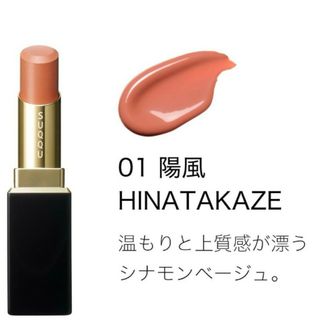 スック(SUQQU)のsawamosu様SUQQU モイスチャー グレイズ リップスティック01陽風(口紅)